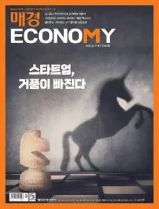 매경 ECONOMY – 30 5월 2022 (#2161)