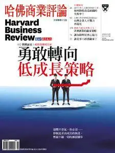 Harvard Business Review Complex Chinese Edition 哈佛商業評論 - 二月 2017