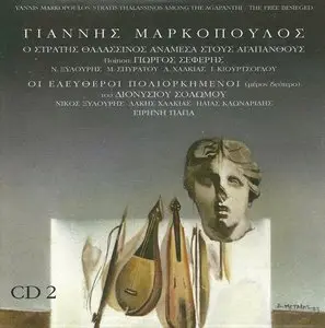 Yiannis Markopoulos - The free besieged & Stratis the seaman (2CD, 2011)