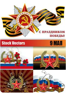 Stock Vectors - 9 May Victory (Part#2)