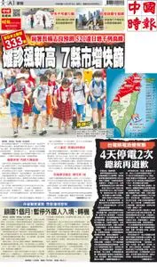 China Times 中國時報 – 五月 2021