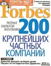Журнал Forbes Россия N10, октябрь 2006 г. (PDF) (2 варианта)