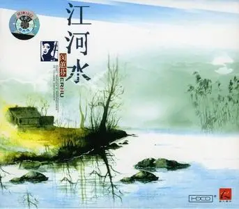 Jiang He Shui (Water of Jangce River) - Classical Chinese Music for Erhu (EAC LAME mp3 320k)