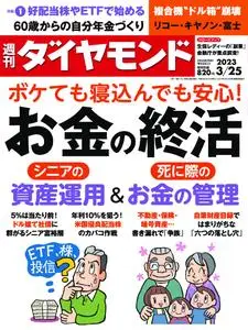 週刊ダイヤモンド Weekly Diamond – 20 3月 2023