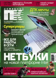 Домашний ПК №6 (июнь) 2010