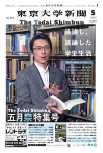 東京大学新聞 University Tokyo Newspaper – 2022 5月 09