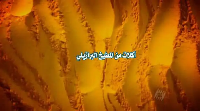 Food Safari Brazilian food