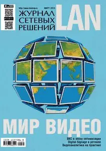 Журнал сетевых решений/LAN – March 2015