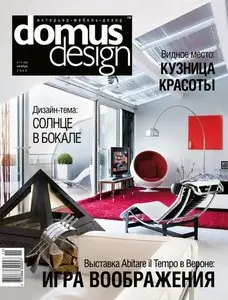 Domus Design №11 (ноябрь 2008) HQ 