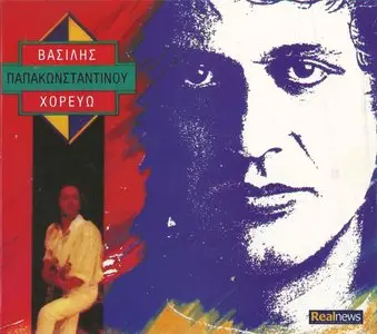 Vassilis Papakonstantinou - Studio albums 1989 - 1992 (3CD, 2012)