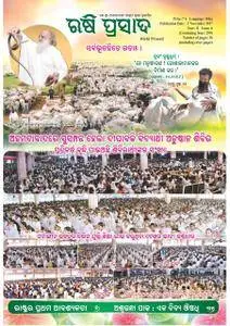 Rishi Prasad Odia - ନଭେମ୍ବର 2017