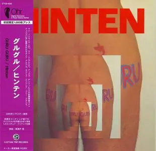 Guru Guru - Hinten (1971) [Japanese Edition 2008]