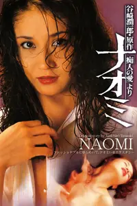 Naomi (1980)