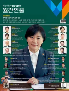 Monthly People (월간인물) - November 2025