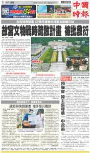 China Times 中國時報 – 08 八月 2022