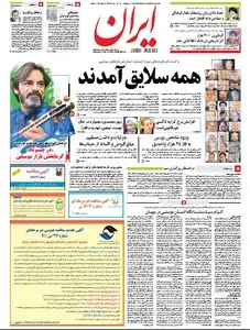 IRAN Newspaper No. 5363 12-05-2013