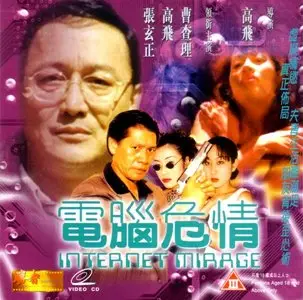 Internet Mirage (1999)
