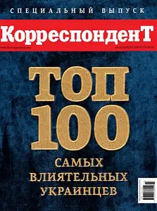 Корреспондент N33 (август 2013)