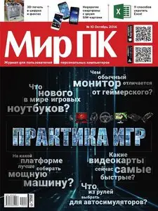 Мир Пк - October 2014