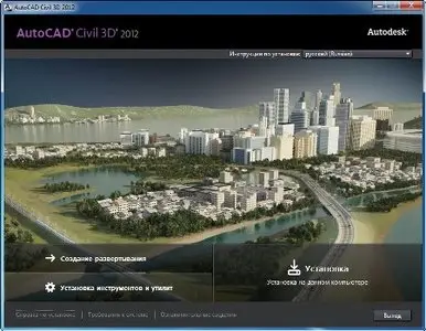 Autodesk AutoCAD Civil 3D 2012 SP3 x86/x64 (English - Russian) ISZ-image