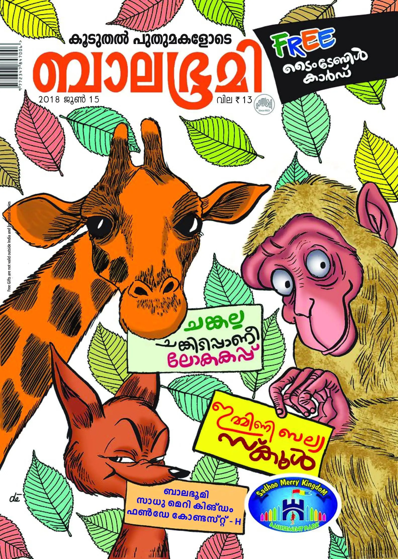 Balabhumi - 16 ജൂണ് 2018