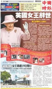 China Times 中國時報 – 09 九月 2022