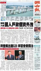 United Daily News 聯合報 – 29 十月 2022