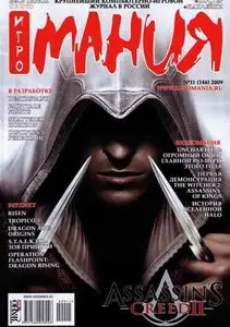 Игромания №11 (ноябрь 2009)