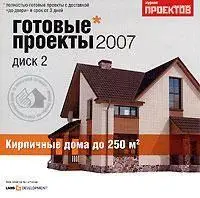Готовые проекты 2007.   Кирпичные дома до 250 м2