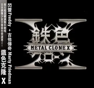 Metal Clone X - Metal Clone X (2012)