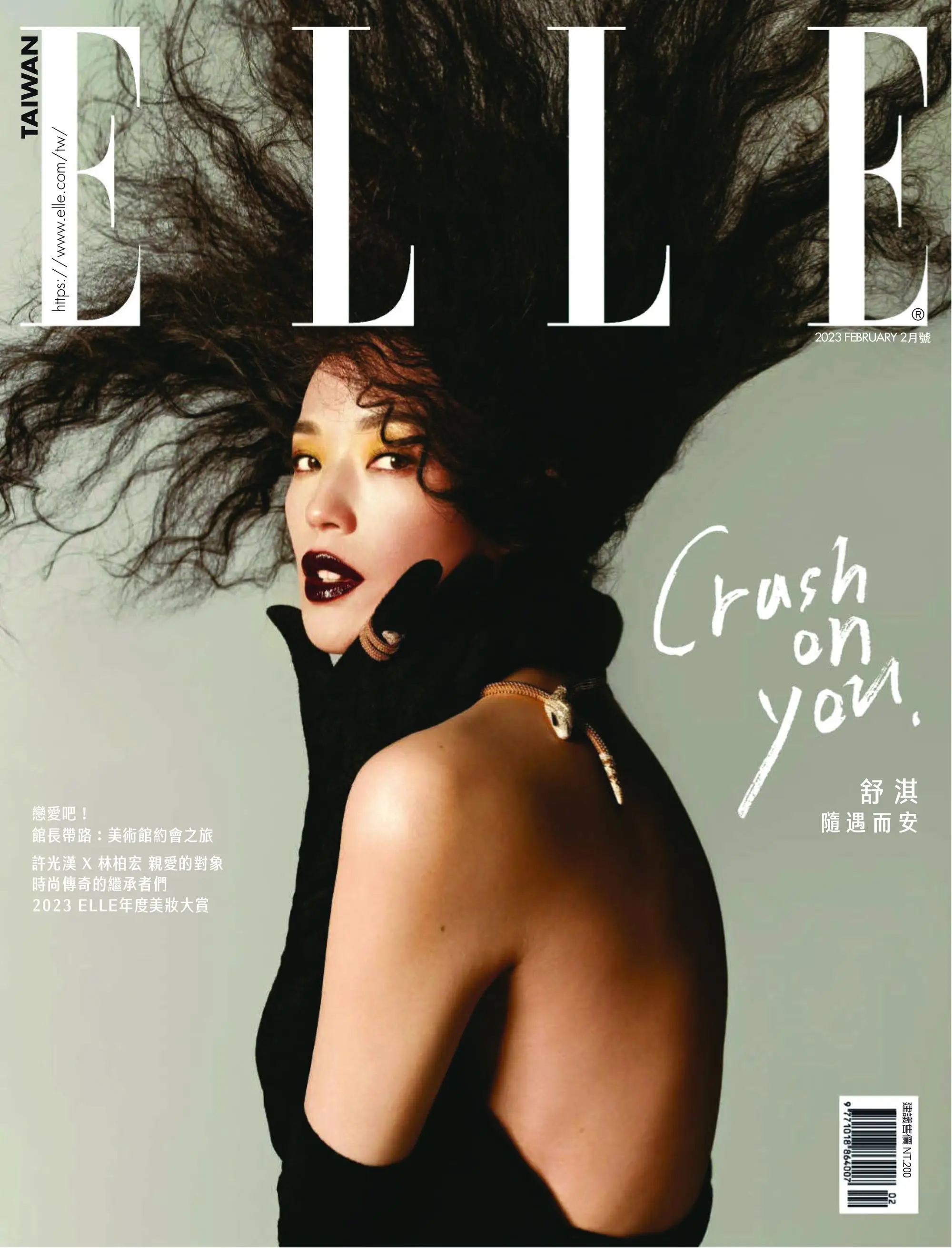 Elle Taiwan 她雜誌 2023年2月