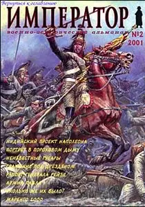 "Император" № 2 - 2001
