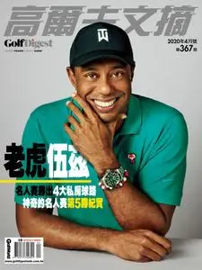 Golf Digest Taiwan 高爾夫文摘 - 四月 2020