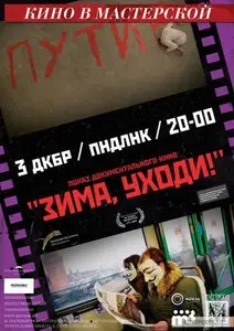 Winter, Go Away! / Zima, ukhodi! (2012)