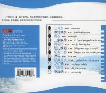 Jiang He Shui (Water of Jangce River) - Classical Chinese Music for Erhu (EAC LAME mp3 320k)