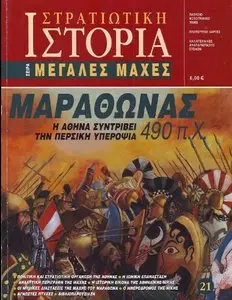 Battle of Marathon 490 B.C. (Military History 21)