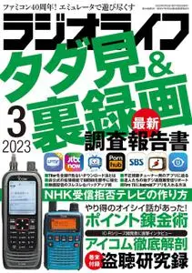 ラジオライフ – 1月 2023