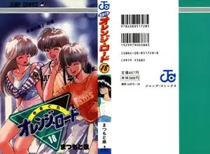 Kimagure Orange Road 1-18