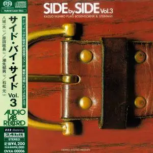 Kazuo Yashiro - Side By Side 3 (1976) [Japan 2001] SACD ISO + DSD64 + Hi-Res FLAC