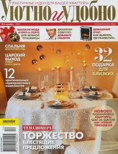 Уютно и удобно №4 (декабрь 2008) HQ 