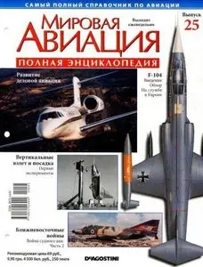 Мировая авиация. Выпуск 25