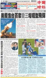 China Times 中國時報 – 06 十二月 2022