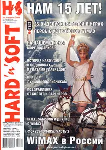 Hard`n`Soft №4 (178) апрель 2009, HQ