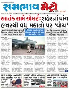 Sambhaav-Metro News - માર્ચ 04, 2019