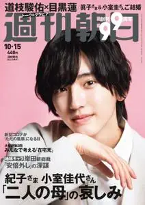 週刊朝日 Weekly Asahi – 04 10月 2021