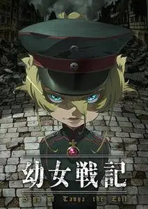 Yojo Senki: Saga of Tanya the Evil (2017) [Complete Series]