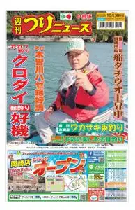 週刊つりニュース 中部版 Weekly Fishing News (Chubu version) – 25 10月 2020