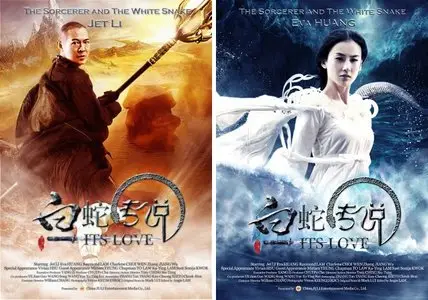 The Sorcerer and the White Snake (2011)