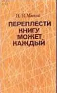 E-бук о том, как делать бумажные букз