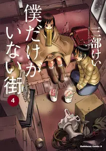 Boku dake ga Inai Machi (2012) Ongoing